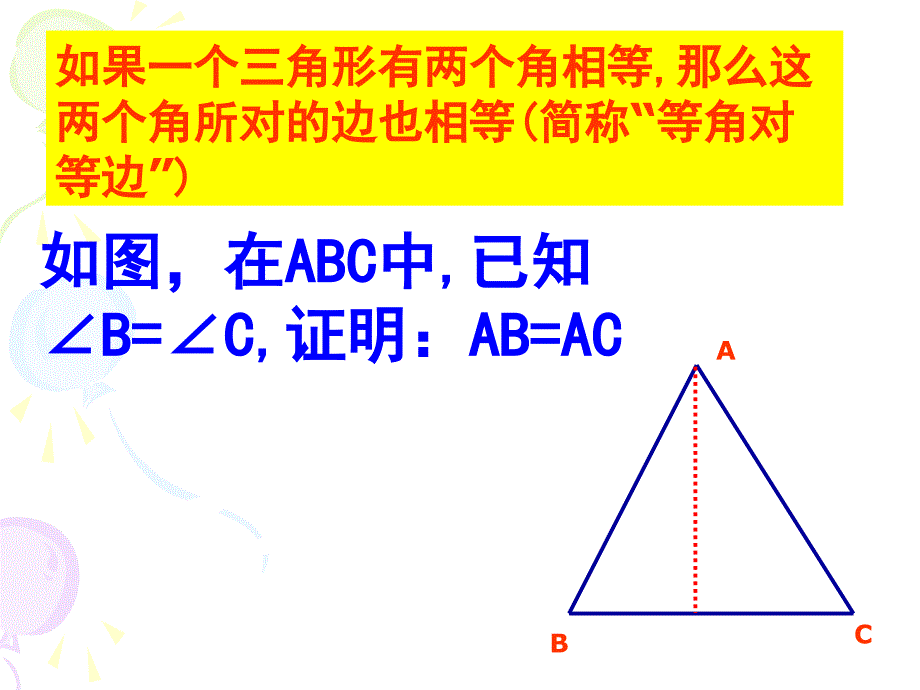 等腰三角形轴对称性2-(2)_第4页