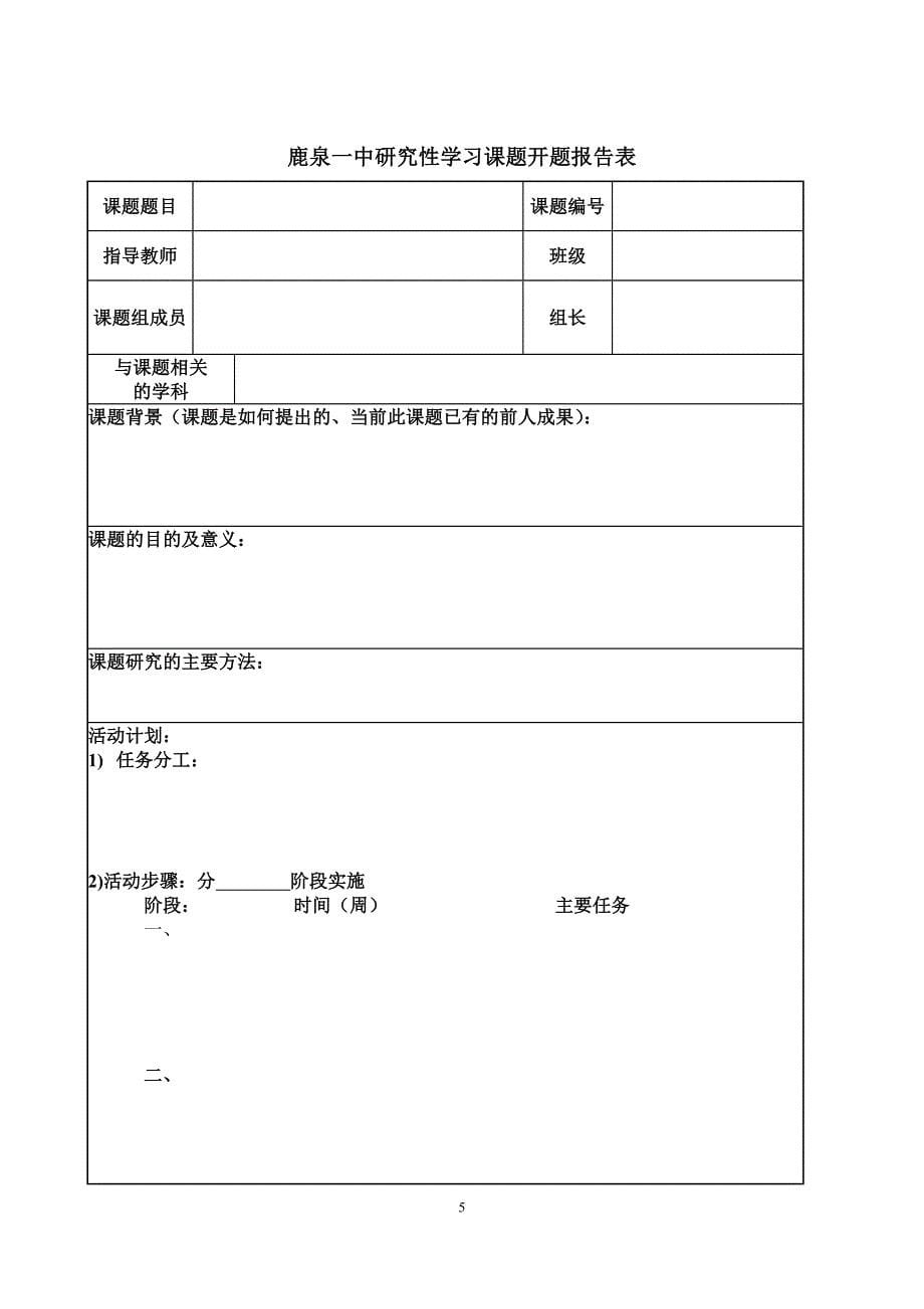 研究性学习会考手册_第5页