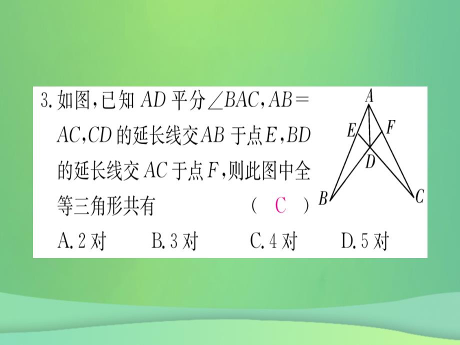 （江西专用）2018秋八年级数学上册 第12章 全等三角形江西常考命题点突破作业课件 （新版）新人教版_第4页