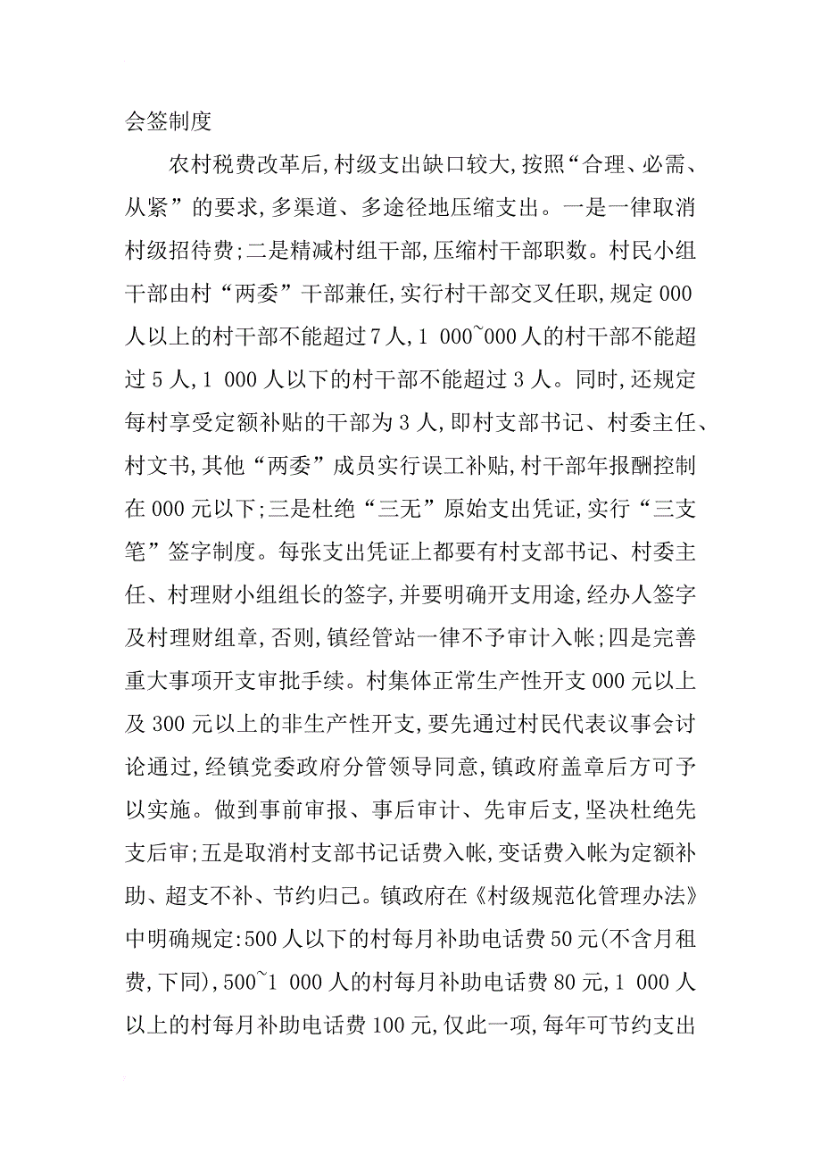 浅谈强化审计监督以规范村级财务_第2页