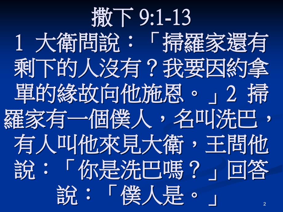 走出人生的风暴 彼前 16-_第2页