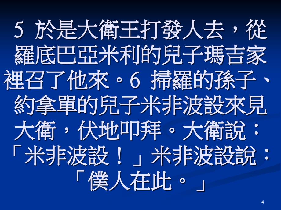 走出人生的风暴 彼前 16-_第4页