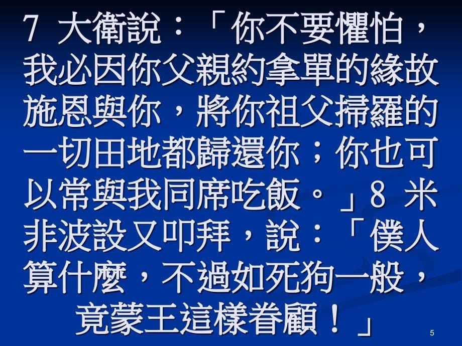 走出人生的风暴 彼前 16-_第5页