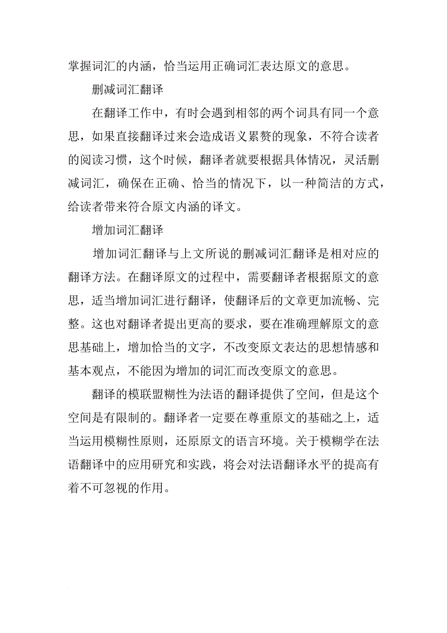 浅谈模糊学对法语翻译的影响_第4页