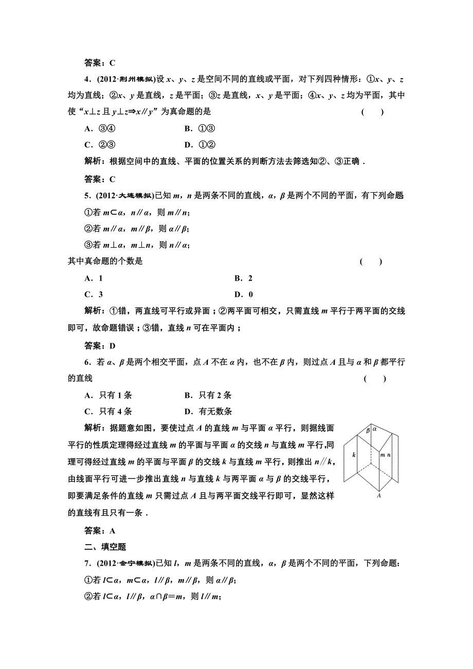 2013高考数学一轮复习精练理数第七章 第四节 直线_第2页