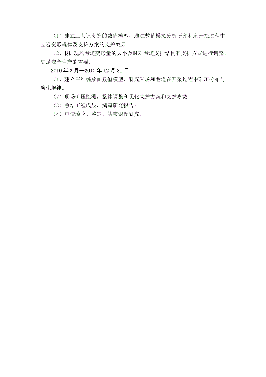 “两软一硬”综放开采矿压规律与煤柱优化研究_第4页