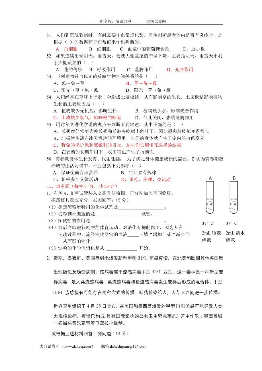 2009年广东省初中毕业及高中阶段学校招生考试物理、历史、生物科试题(揭阳卷)  生物部分_第2页