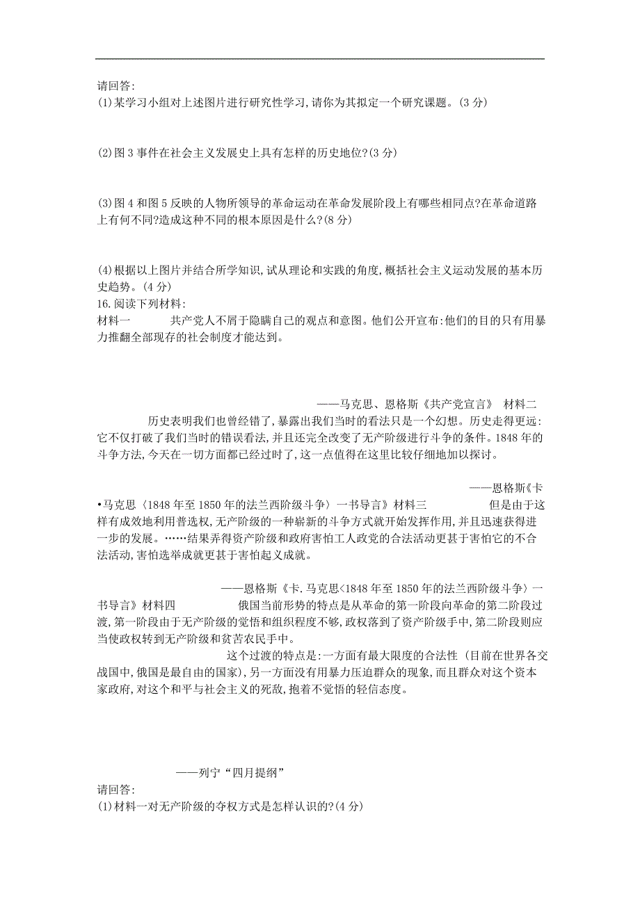 2018-2019学年高一历史人教版必修一同步练习：（41）从科学社会主义理论到社会主义制度的建立单元综合——能力提升练习_第4页