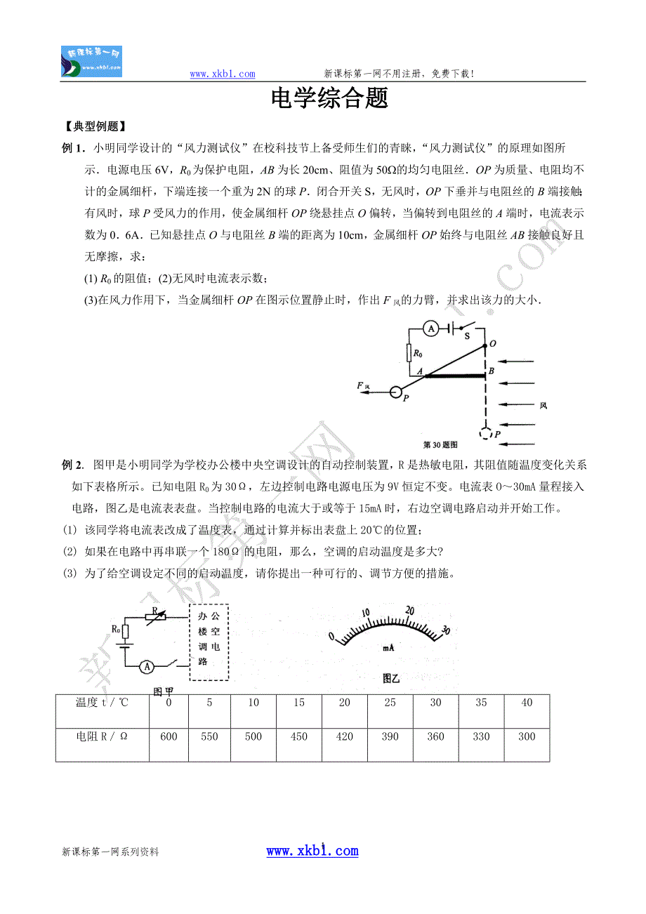 电学综合滑动_第1页