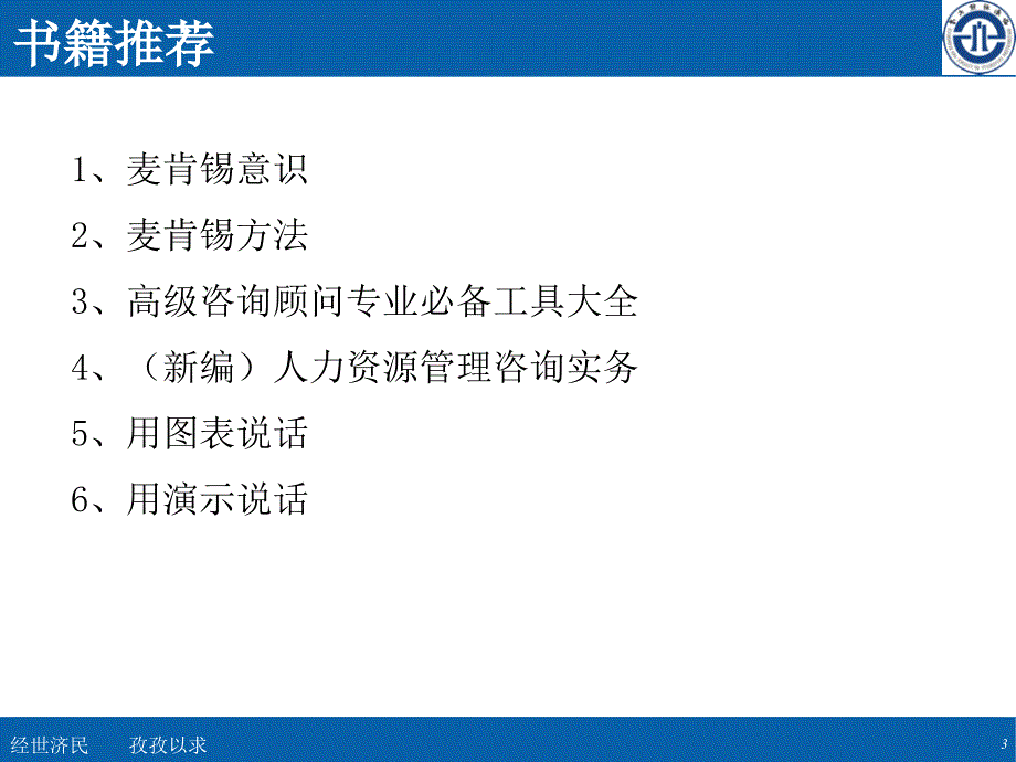 hr咨询实践讲义v.1_第3页