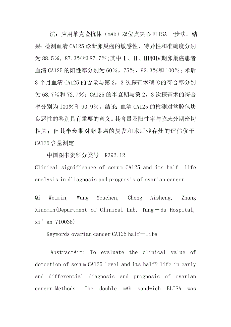 ca125及其半衰期对卵巢癌诊断与监测的评价_第2页