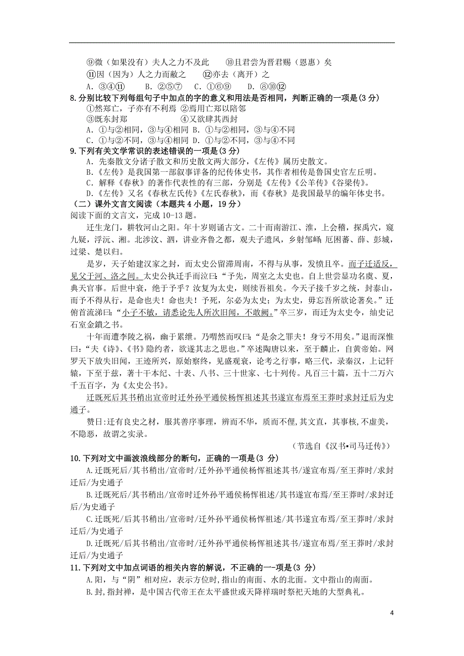 陕西省榆林二中2018-2019学年高一语文上学期第一次月考试题_第4页