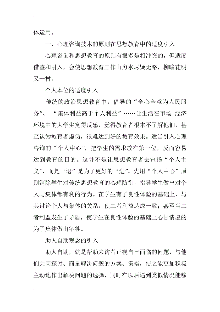 浅谈心理咨询技术在思想教育中的具体运用_1_第2页