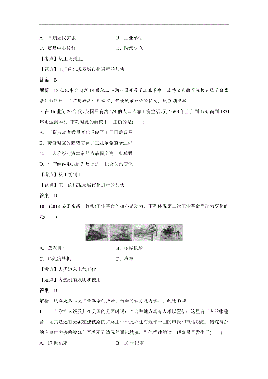 2018年秋高一（人教版）历史必修二单元测试卷：第二单元　资本主义世界市场的形成和发展 单元检测 word版含答案_第4页