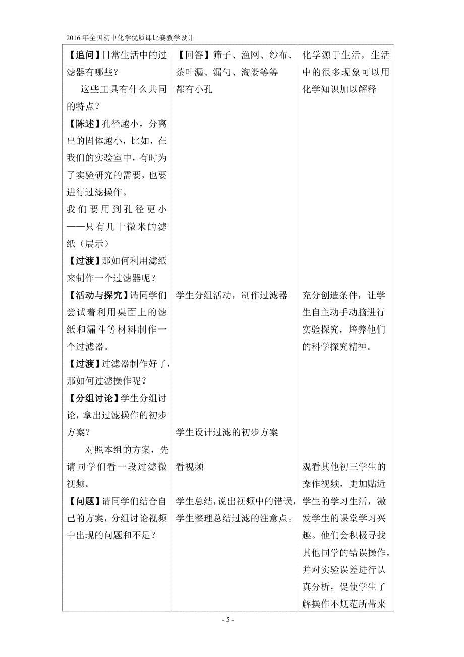 江苏-现场课教学设计-水的净化-陈彪_第5页