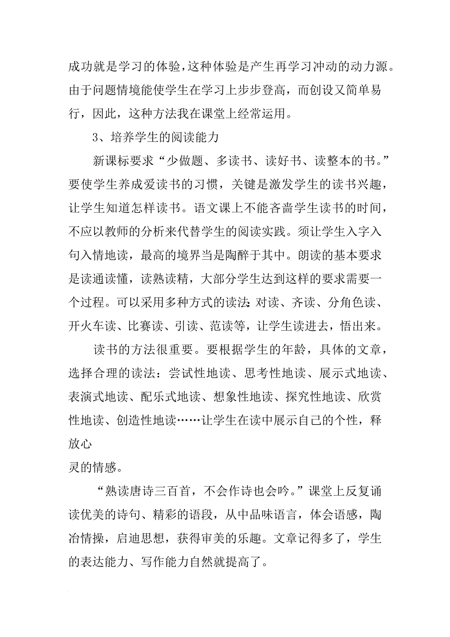 浅谈怎样提高小学生的汉语文学习能力_第3页