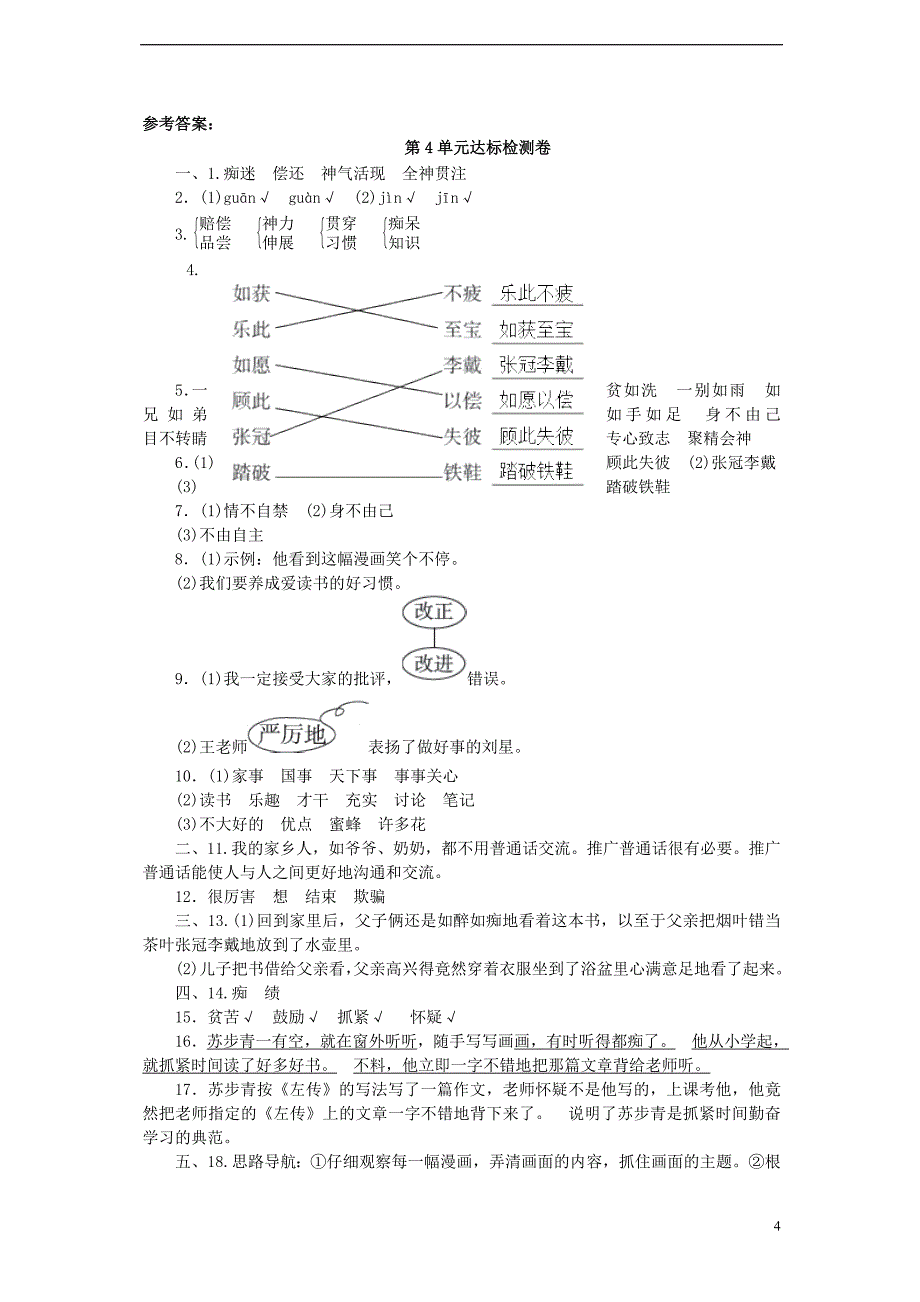 三年级语文下册 第4单元 幽默达标检测卷 长春版_第4页