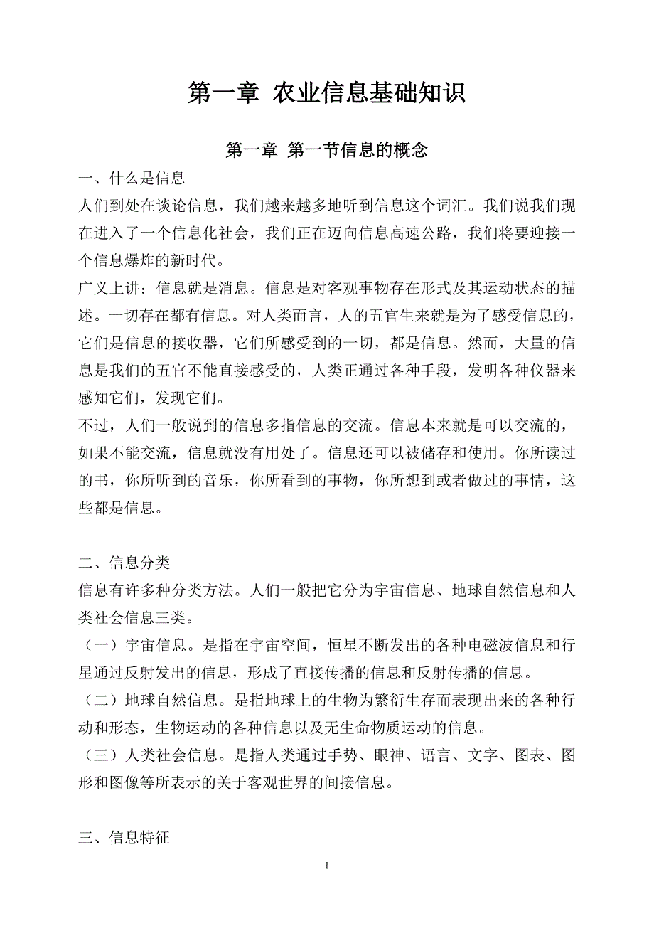 农民信息员专业知识_第1页