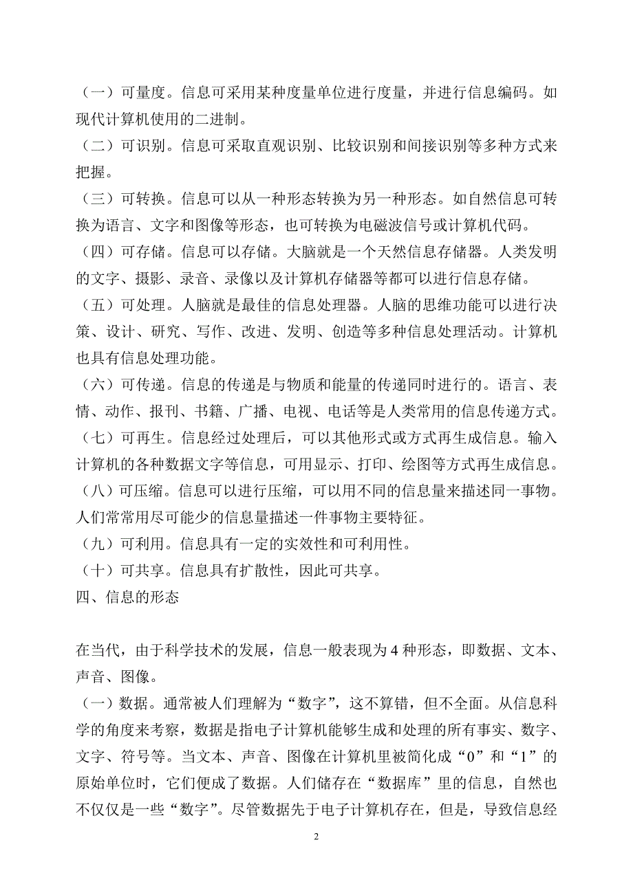 农民信息员专业知识_第2页