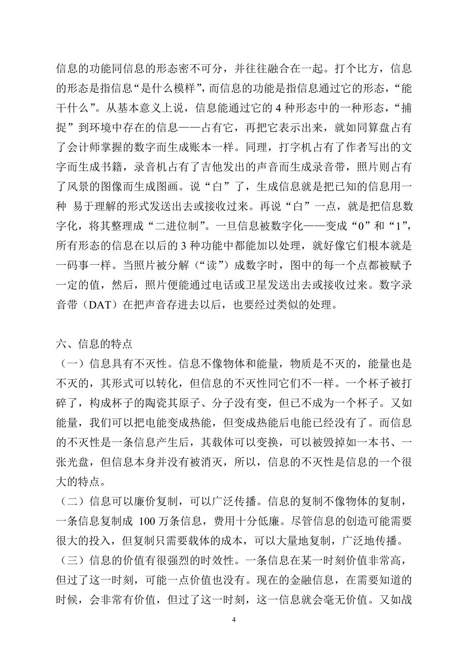 农民信息员专业知识_第4页