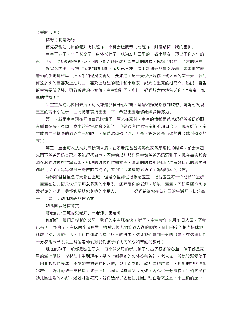 大班小朋友的表扬信_第1页