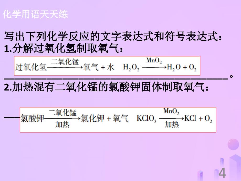 【高分突破】2018-2019学年九年级化学上册《第四单元 自然界的水》课题4 化学式与化合价（2）课件 （新版）新人教版_第4页