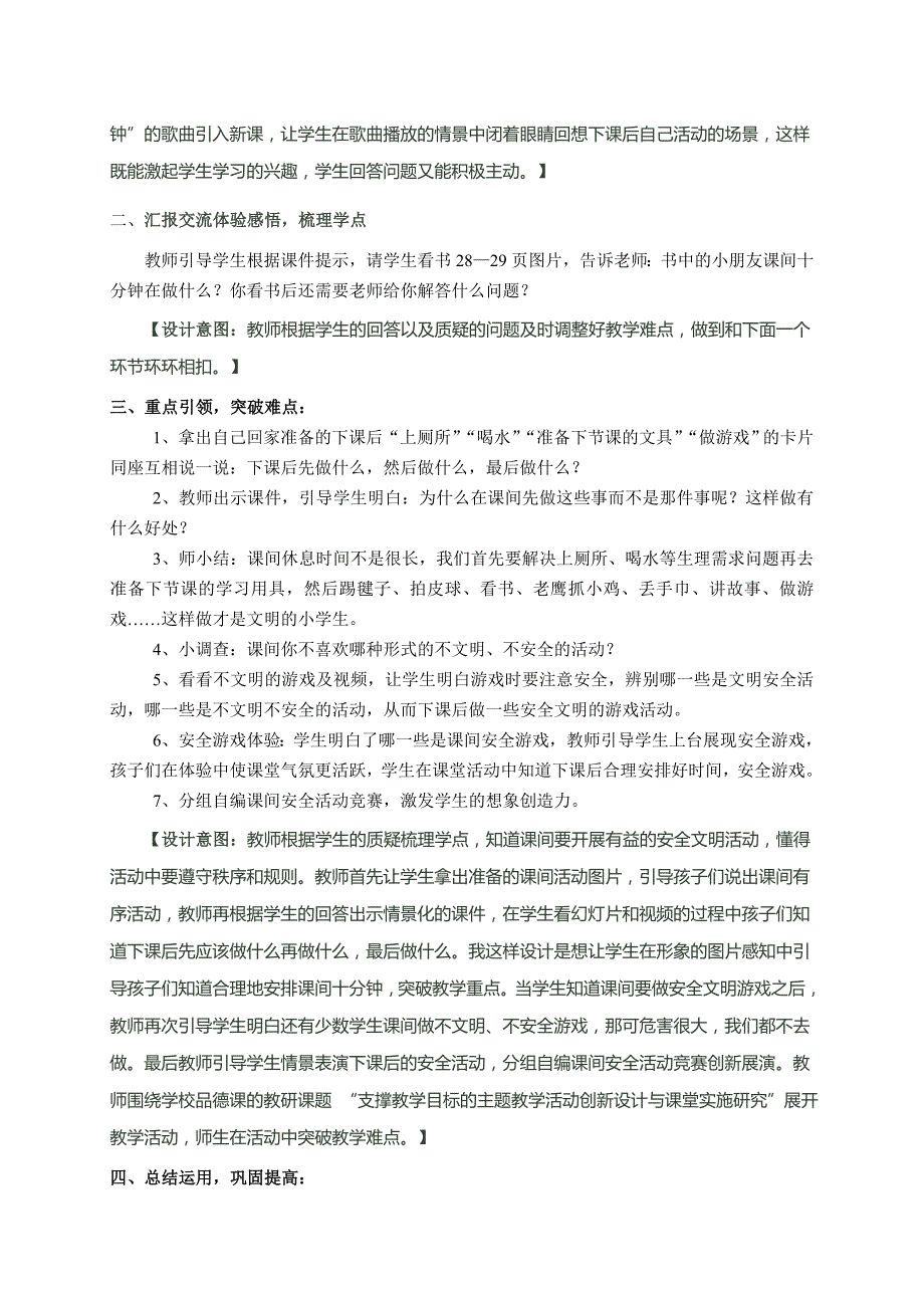 教育部新版人教版一年级道德与法治上册第七课《课间十分钟》教学设计市级公开课教案_第2页