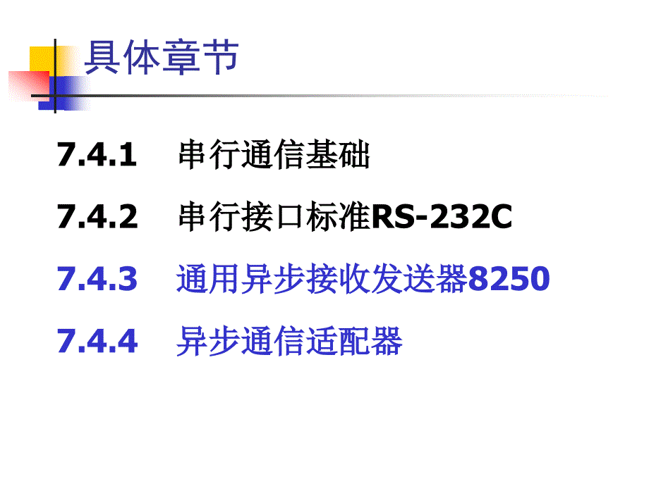 微机原理教案16_第3页