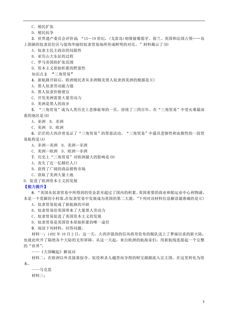 九年级历史上册 第三单元 近代早期的西欧 第14课 资本主义的殖民掠夺知识点练习 中华书局版_第2页