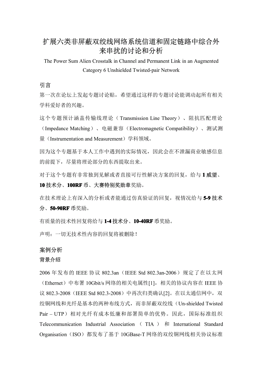 excellent !扩展六类非遮罩双绞线网路系统通道和固定链路中综合外来串扰的讨论和分析_第1页