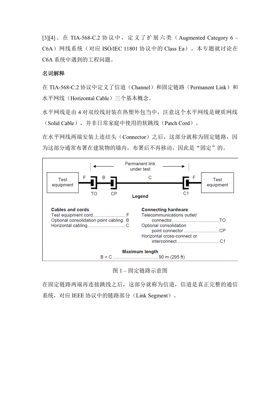 excellent !扩展六类非遮罩双绞线网路系统通道和固定链路中综合外来串扰的讨论和分析_第2页