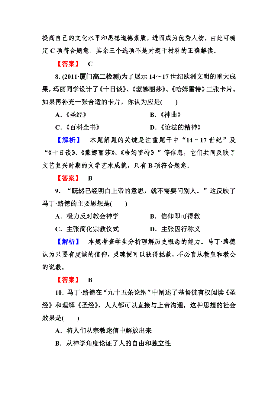 2012-2013学年高二人教版历史必修3同步检测 第6课 文艺复兴和宗教改革_第4页