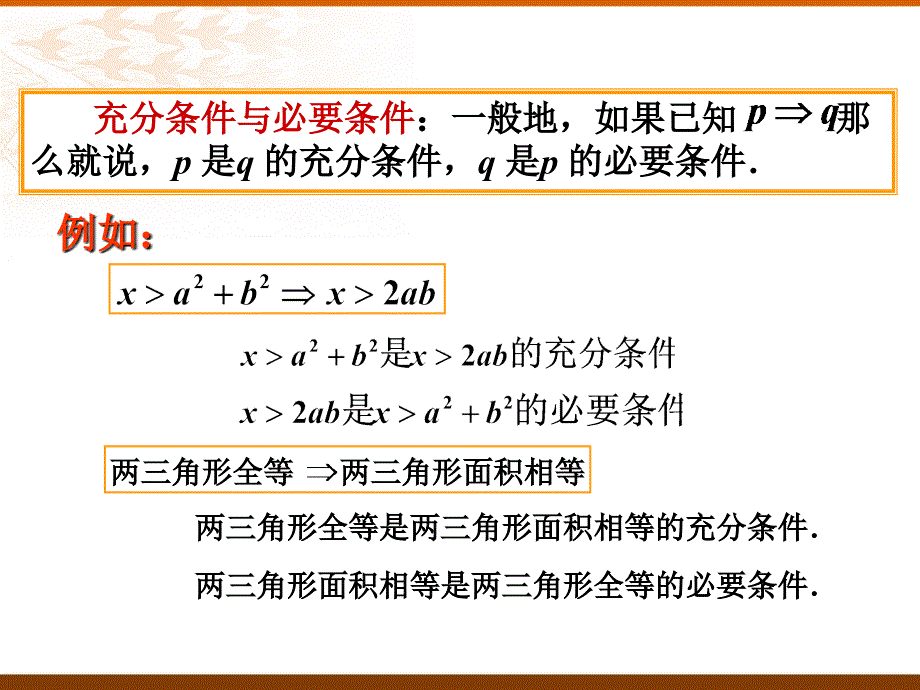 充分条件与必要条件 (2)_第4页