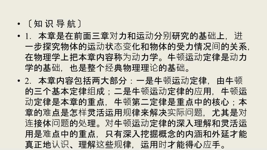 2018-2019学年高一物理人教版必修1课件：第4章 1 牛顿第一定律_第5页