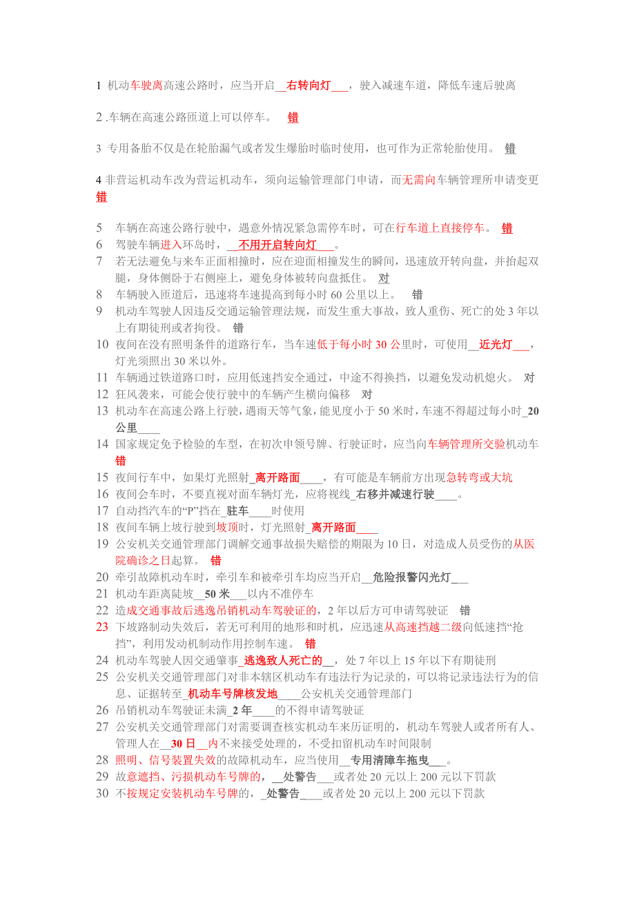 c2驾照笔试题_第1页