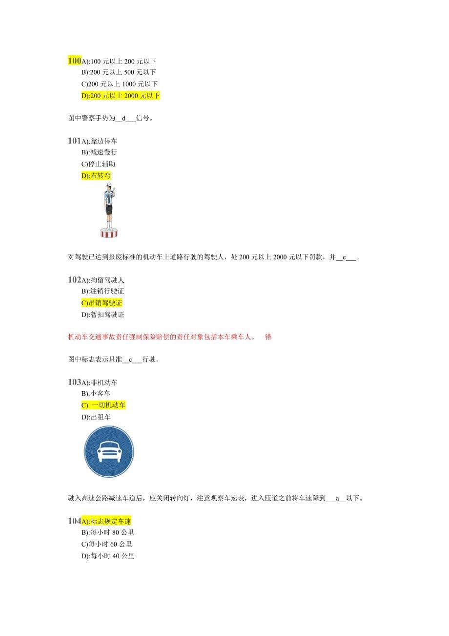 c2驾照笔试题_第5页