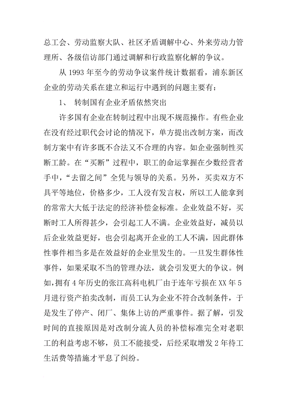 浦东新区劳动关系的发展趋势及对策研究(1)_第3页