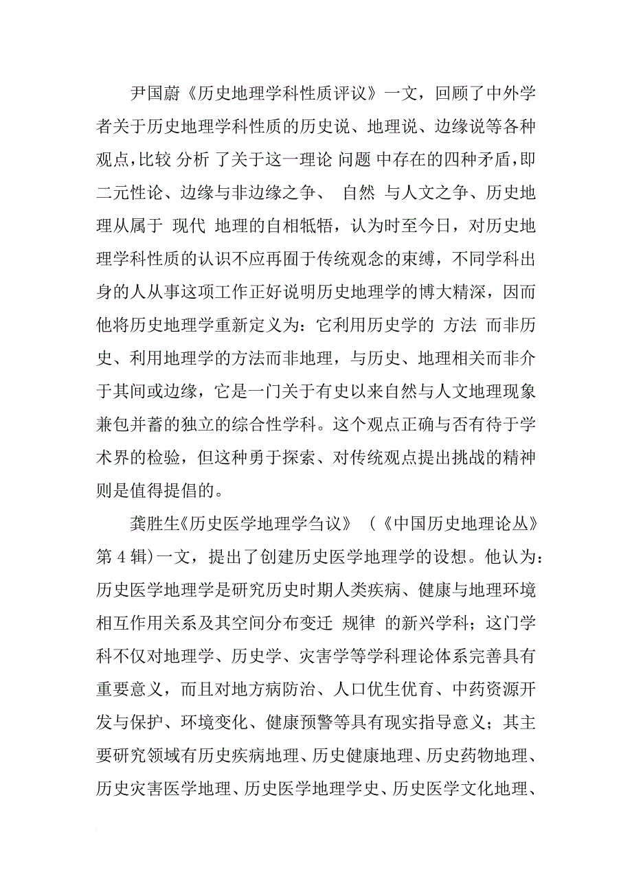 1998年中国历史地理研究述评_第2页