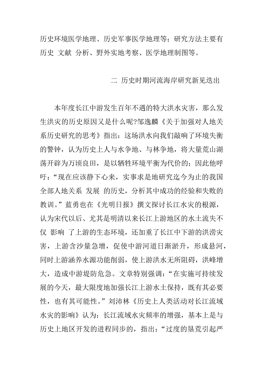 1998年中国历史地理研究述评_第3页