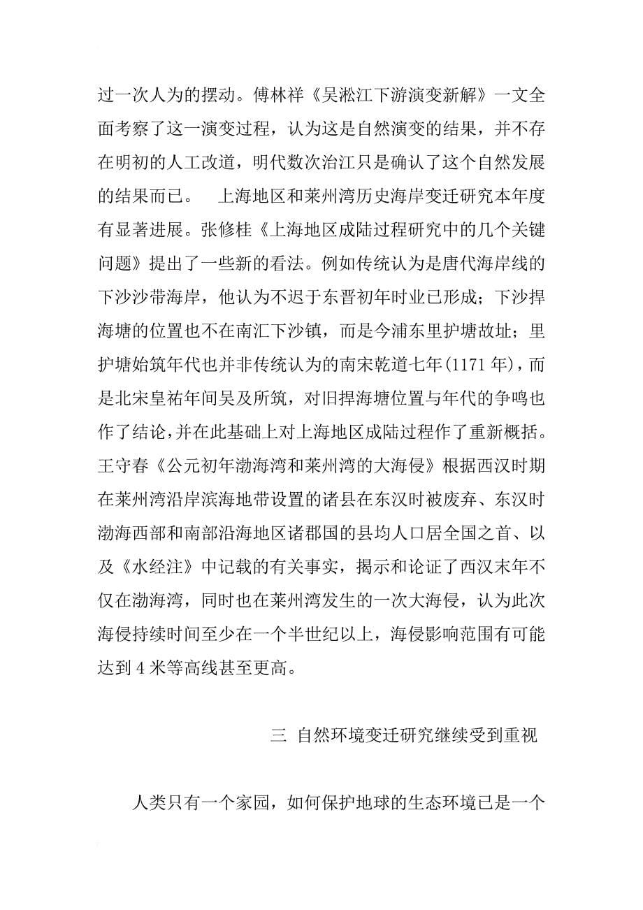 1998年中国历史地理研究述评_第5页