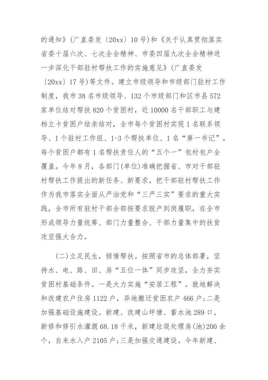 2018年驻村第一书记精准扶贫攻坚工作总结及工作计划可借鉴性强_第2页