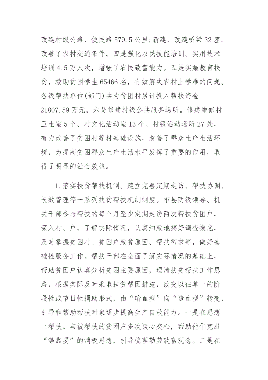 2018年驻村第一书记精准扶贫攻坚工作总结及工作计划可借鉴性强_第3页