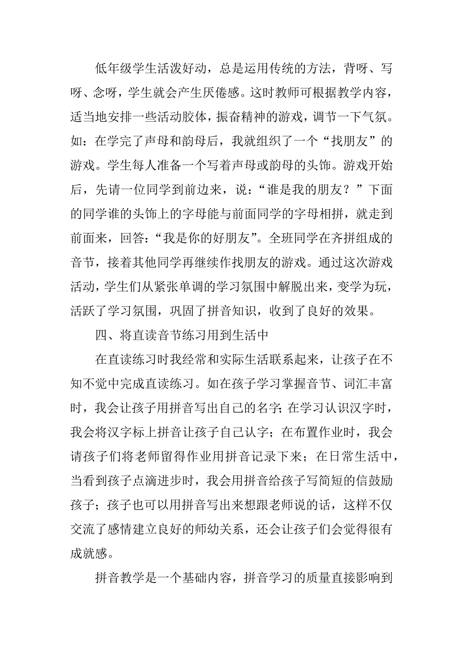 浅谈如何学习汉语拼音_第3页