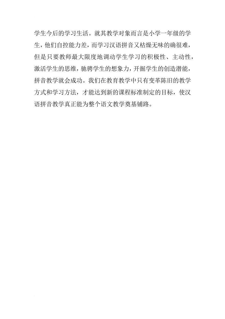 浅谈如何学习汉语拼音_第4页