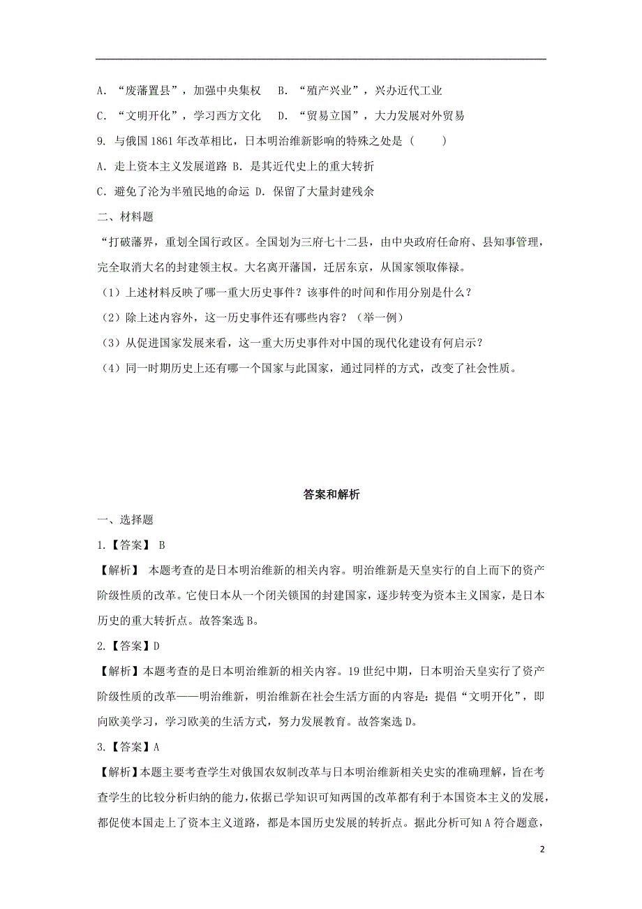 九年级历史上册 第六单元 资本主义的扩张 第23课《日本明治维新》提高练习 中华书局版_第2页