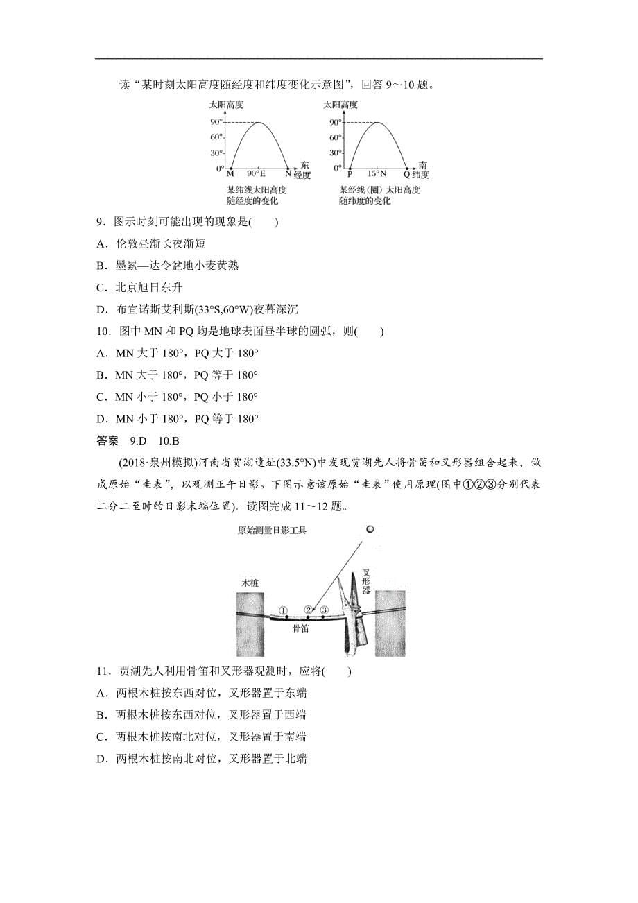 2019高考地理考前90天二轮复习优选习题通用版：第一部分　知识专题突破练 专题一 常考点三 word版含答案_第5页