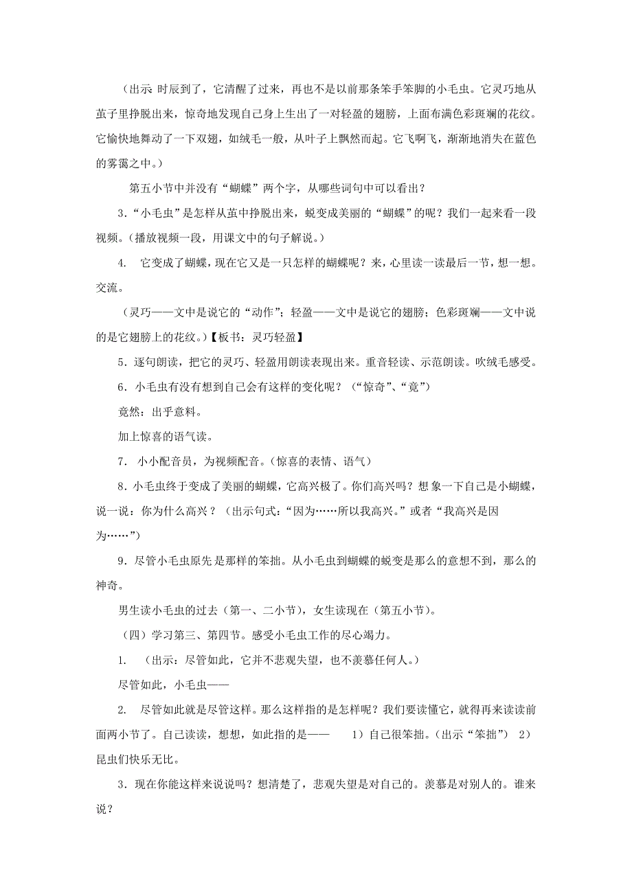 2018学年二年级语文下册 课文6 22 小毛虫（第2课时）教案 新人教版_第3页