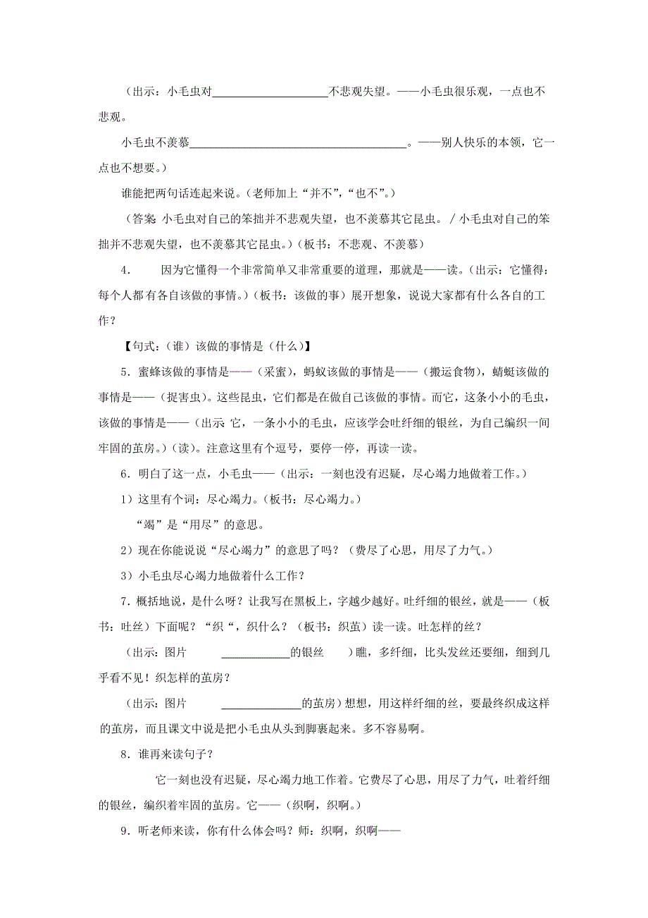 2018学年二年级语文下册 课文6 22 小毛虫（第2课时）教案 新人教版_第4页