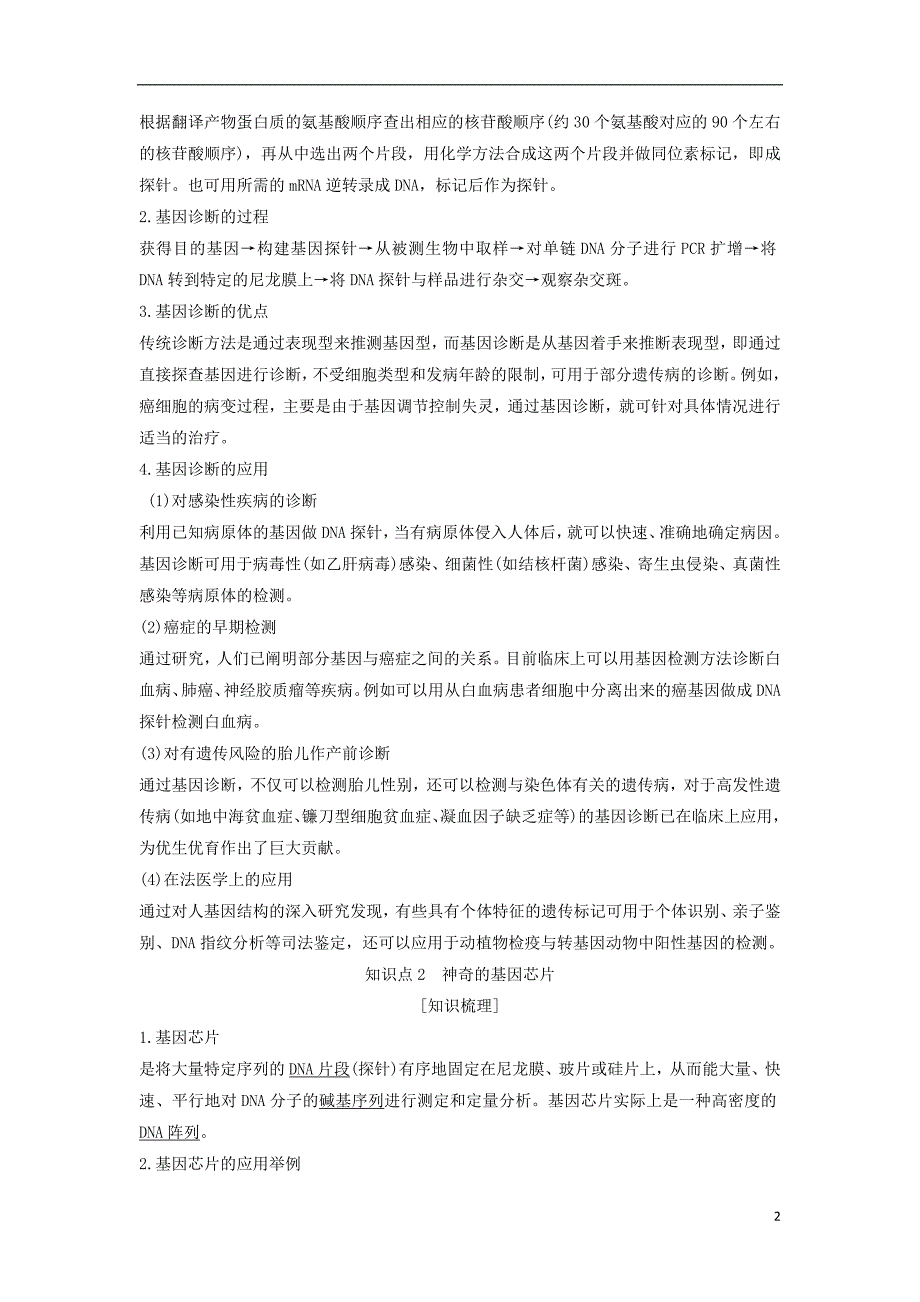 2018版高中生物 第1章 生物科学与健康 第2节 基因诊断与基因治疗学案 新人教版选修2_第2页