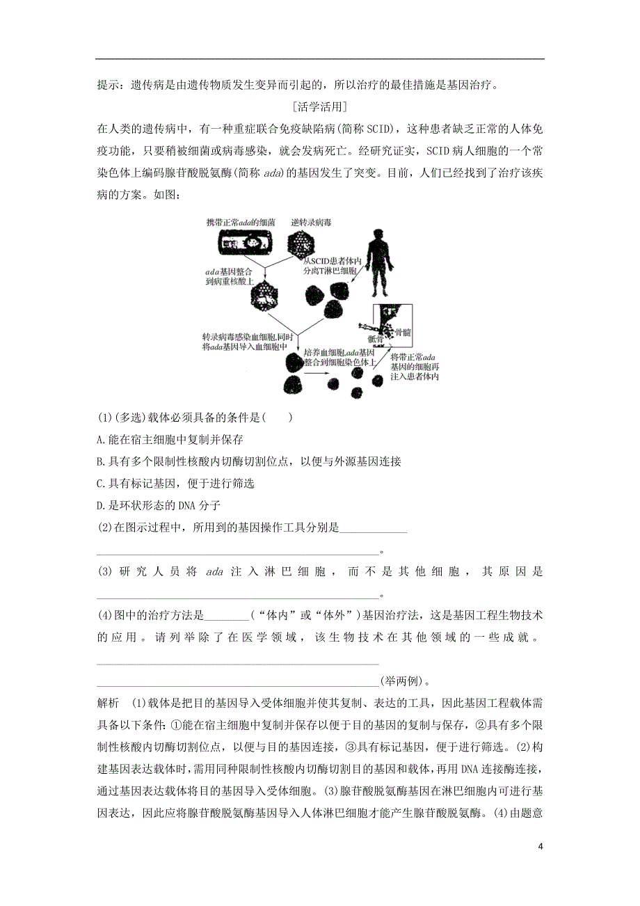 2018版高中生物 第1章 生物科学与健康 第2节 基因诊断与基因治疗学案 新人教版选修2_第4页